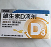 星鯊維生素D滴劑 30粒*5盒【150?！烤S生素d3兒童3-12歲1-3歲嬰幼兒0-6個(gè)月青少年11-17歲促鈣吸收全年齡段可用 曬單實(shí)拍圖