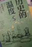 歷史的溫度 套裝7冊 歷史的溫度系列1-7 饅頭大師 張瑋著(zhù) 大眾歷史讀物 適合大小朋友共讀 裸脊鎖線(xiàn)能平攤 曬單實(shí)拍圖