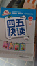 四五快讀 全彩圖升級版 幼兒快速識字閱讀法（1-4冊）(讓孩子快樂(lè )識字，自主閱讀)（小套）暑假作業(yè) 一升二暑假銜接 小升初暑假銜接  曬單實(shí)拍圖