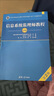 軟考教程 信息系統監理師教程（第2版）清華大學(xué)出版社 全國計算機技術(shù)與軟件專(zhuān)業(yè)技術(shù)資格（水平）考試指定用書(shū) 曬單實(shí)拍圖