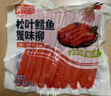 美加佳松葉鱈魚(yú)蟹味柳200g 火鍋食材關(guān)東煮麻辣燙蟹柳蟹肉棒低脂即食 曬單實(shí)拍圖