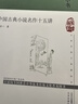 大家小書(shū) 中國古典小說(shuō)名作十五講(精） 曬單實(shí)拍圖