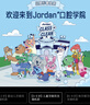 Jordan【山姆同款】?jì)和瘜殞毤氒浢浪?-4-5-6歲以下2支顏色隨機 曬單實(shí)拍圖