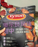 泰森(Tyson) 奧爾良雞翅中 1.38kg 1.38kg 曬單實(shí)拍圖