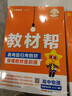 高中教材幫2026高二下學(xué)期選擇性必修三3選修三選擇性必修二2選擇性必修一1高二上下學(xué)期物理必修三天星教育教材幫上中下冊選修一1二2三3四4京東快遞包郵新教材解讀教材同步教材講解高中教輔講解教輔 選修 曬單實(shí)拍圖