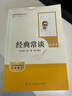 經(jīng)典常談  八年級下 下冊書(shū)目   人民教育出版社 朱自清  初中語(yǔ)文配套名著(zhù)課程化閱讀叢書(shū) 曬單實(shí)拍圖