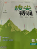 2026春拔尖特訓七年級八年級九年級下冊語(yǔ)文數學(xué)英語(yǔ)物理化學(xué)人教版全套初中初一初二初三教材同步練習冊尖子生學(xué)案培優(yōu)思維訓練通城學(xué)典 【26春】八年級下冊 數學(xué)【人教版】 曬單實(shí)拍圖