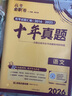 2026高考必刷卷 十年真題 英語(yǔ)（通用版） 2016-2025高考真題卷匯編 理想樹(shù)圖書(shū) 曬單實(shí)拍圖