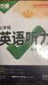 2026版萬(wàn)唯中考初一七年級初中英語(yǔ)聽(tīng)力專(zhuān)項訓練特訓全國通用萬(wàn)維 曬單實(shí)拍圖