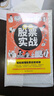 半小時(shí)漫畫(huà)股票實(shí)戰法 漫畫(huà)股票實(shí)戰 漫畫(huà)基金投資 漫畫(huà)投資理財 財經(jīng)雜質(zhì) 著(zhù) 主理人從零開(kāi)始學(xué)炒股 股票漫畫(huà)相結合投資理財管理 【單本】漫畫(huà)股票實(shí)戰 曬單實(shí)拍圖