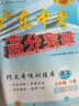 【七年級下冊任選】2026春新版廣東中考高分突破七年級下冊語(yǔ)文數學(xué)英語(yǔ)歷史道法生物地理合集任選同步作業(yè)初一輔導書(shū)初中教輔資料廣東中考高分突破2026七年級上下冊任選 【語(yǔ)文】人教版（下冊） 曬單實(shí)拍圖