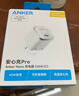 ANKER安克45W充電器蘋(píng)果17安心充Pro 氮化鎵type-c快充40Wpd適用iPhone16promax手機Apple15iPad插頭 白 曬單實(shí)拍圖