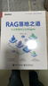 RAG落地之道：從工作流到企業(yè)級Agent 曬單實(shí)拍圖