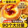 皇家小虎 牛油蛋撻皮90個(gè)/1800g 空氣炸鍋半成品食材生皮烘焙原料源頭直發(fā) 曬單實(shí)拍圖