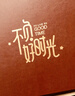 佳茉相冊本大容量家庭影集紀念冊6寸情侶插頁(yè)式相簿照片收納6寸800張深棕-不負好時(shí)光 內頁(yè)混發(fā)元宵節 曬單實(shí)拍圖