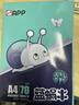 APP  金光APP （藍蝸牛）A4/70g復印紙順滑不易卡紙雙面打印紙A4紙500張/包4包/箱（2000張）輕量裝 曬單實(shí)拍圖