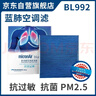 科德寶空調濾清器濾芯藍肺BL992適用卡羅拉凱美瑞雷凌RAV4亞洲龍CX-8 曬單實(shí)拍圖
