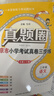 2025秋季2026春季北京真題圈北京專(zhuān)版三年級上冊下冊語(yǔ)文數學(xué)英語(yǔ)部編版統編版人教版北師大版北師版北京課改版小學(xué)真題卷三年級復習單元期中專(zhuān)項期末考試卷測試卷 三年級語(yǔ)文下冊【人教版】 曬單實(shí)拍圖