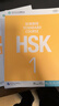 HSK標準教程1 教師用書(shū) 曬單實(shí)拍圖