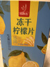 憶江南凍干檸檬片200g(共2盒) 冷泡茶蜂蜜檸檬干水果茶獨立包裝花茶茶葉 曬單實(shí)拍圖