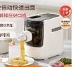 九陽(yáng)（Joyoung）面條機 電動(dòng)壓面機家用全自動(dòng)一體機 智能和面餃子皮料理機烹飪機 適用1-5人快速出面大容量M6-M30 【可拆洗旗艦新品 健康0添加】 曬單實(shí)拍圖
