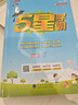 2026版五星小學(xué)學(xué)霸一二三四五六年級上下冊語(yǔ)文數學(xué)英語(yǔ)人教版北師大江蘇版練習冊學(xué)霸提優(yōu)大試卷課時(shí)作業(yè)本同步訓練經(jīng)綸 鳳凰新華正版書(shū)籍 語(yǔ)文+數學(xué)【江蘇專(zhuān)用】 一年級下【2026春】 曬單實(shí)拍圖
