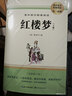 紅樓夢(mèng)（上、下冊）精裝高中必讀正版?費孝通原著(zhù)高中生版語(yǔ)文閱讀書(shū)目?文學(xué)名著(zhù)無(wú)刪減高一高二高三課外閱讀書(shū)籍? 曬單實(shí)拍圖