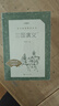 四大名著(zhù)（紅樓+西游+水滸+三國 套裝共8冊）（《語(yǔ)文》推薦閱讀叢書(shū) 人民文學(xué)出版社） 曬單實(shí)拍圖
