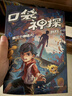 【官方直營(yíng)】口袋神探1-28冊 凱叔 科學(xué)偵探故故事 邏輯思維 科學(xué)知識 推理故事 觀(guān)察力 兒童文學(xué) 判斷力 想象力 第四季 果麥圖書(shū)  團購聯(lián)系客服 口袋神探1-28冊 曬單實(shí)拍圖