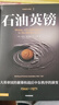 石油美元三部曲（共3冊）美伊戰火 油價(jià)霸權與全球金融洗牌 石油英鎊 石油央行 石油美元 中東石油 美元霸權與美國全球權力體系的建立 宏觀(guān)經(jīng)濟 國際關(guān)系 中東問(wèn)題 中信出版社 曬單實(shí)拍圖