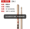 VIC FIRTH鼓棒 5A 7A進(jìn)口鼓棒胡桃木爵士鼓兒童成人練習演出架子鼓簽名鼓棒 【經(jīng)典款】5A原木色 曬單實(shí)拍圖