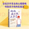 媽媽 我不想上學(xué)了：孩子厭學(xué)的真相及應對指南 寫(xiě)給每一個(gè)正在面臨厭學(xué)困境的家庭 異步圖書(shū)出品 厭學(xué)情緒 家庭教育 親子溝通 心理健康 教育方法 曬單實(shí)拍圖