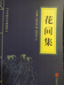 熱銷(xiāo)國學(xué) 經(jīng)典圖書(shū) 國學(xué)126冊三字經(jīng)山海經(jīng)黃帝內經(jīng)本草綱目孫子兵法文白對照 全注全譯 本本經(jīng)典 花間集 曬單實(shí)拍圖