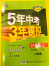 2026版五年中考三年模擬七年級八年級九年級下冊全一冊5年中考3年模擬初中同步練習冊初一初二初三同步練習冊數學(xué)科學(xué)浙教版語(yǔ)文英語(yǔ)人教版53必刷題 （2026春）七年級下 數學(xué)【北師】 曬單實(shí)拍圖