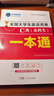 官方直營(yíng)未來(lái)教育2026年全國大學(xué)生英語(yǔ)競賽c類(lèi)真題本科生ABCD類(lèi)歷年真題押題模擬試卷教材詞匯大英賽C類(lèi)題庫視頻課程NECCS2025 C類(lèi)：一本通教材+39套真題+4套預測押題+詞匯 曬單實(shí)拍圖