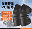 博沃尼克護膝摩托車(chē)護膝冬季防寒加厚護膝電瓶車(chē)護具護腿護膝短款黑色 曬單實(shí)拍圖