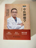 中醫腫瘤學(xué) 中醫主任醫師張忠民四十余年中醫臨床診療經(jīng)驗集錦 曬單實(shí)拍圖