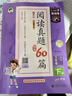 2026春季53小學(xué)基礎練 閱讀真題精選60篇 語(yǔ)文 三年級下冊53天天練 曬單實(shí)拍圖