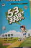 【現貨】官方自營(yíng) 2026春季53天天練小學(xué)數學(xué)一年級下冊RJ人教版五三天天練53天天練5.3天天練5·3天天練學(xué)霸培優(yōu)學(xué)霸提優(yōu) 曬單實(shí)拍圖