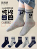 棉滿(mǎn)滿(mǎn)兒童襪子男童中大童純棉襪6-12歲男孩學(xué)生透氣中筒襪春秋季6雙 曬單實(shí)拍圖