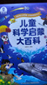 兒童科學(xué)啟蒙大百科 兒童百科全書(shū)繪本3-6歲幼兒園童書(shū)兒童讀物 3歲寶寶圖書(shū)科普繪本寶寶巴士點(diǎn)讀書(shū)本 曬單實(shí)拍圖