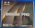 精粵B650M PRO主板DDR5內存AM5銳龍電腦游戲主板CPU 9700X/7500F/7600F/7700X（AMD B650/socket AM5） 曬單實(shí)拍圖
