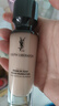 YSL圣羅蘭女神粉底液B10白皙色干皮滋潤持妝防曬生日禮物送女友 曬單實(shí)拍圖