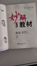 2026春 妙解教材一二三四五六年級下冊語(yǔ)文數學(xué)英語(yǔ)人教版北師版 四年級下冊 語(yǔ)文【人教版】 曬單實(shí)拍圖