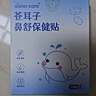 sister care蒼耳子鼻舒貼鼻炎油貼嬰兒兒童通鼻貼成人鼻子不通氣鼻塞鼻堵10貼 曬單實(shí)拍圖
