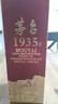 茅臺 1935 醬香型白酒 53度 500ml 單瓶裝（新老包裝隨機發(fā)貨） 曬單實(shí)拍圖