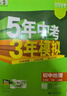 【2026學(xué)年】2026春季新版五年中考三年模擬七年級下冊七年級上冊數學(xué)53五三初中7年級上下冊同步新版教材測試卷練習冊全套 曲一線(xiàn)2025秋季新版 下冊【英語(yǔ)】外研版（26春新版） 曬單實(shí)拍圖