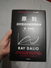 【官方旗艦店贈解讀本 印簽寄語(yǔ)】國家為什么會(huì )破產(chǎn) 橋水基金創(chuàng  )始人 瑞·達利歐警世新作 追溯債務(wù)根源、理解國家興衰、探尋秩序規律 搶占財富先機 經(jīng)濟投資 瑞達利歐 著(zhù) 中信出版社圖書(shū) 原則：應對變化中的 曬單實(shí)拍圖