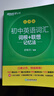 新東方 初中英語(yǔ)詞匯詞根+聯(lián)想記憶法：亂序版 中考英語(yǔ)俞敏洪詞匯書(shū)新東方綠寶書(shū) 王芳直播推薦 曬單實(shí)拍圖