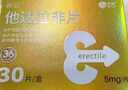 [神度] 他達拉非片 5mg*30片/盒 曬單實(shí)拍圖